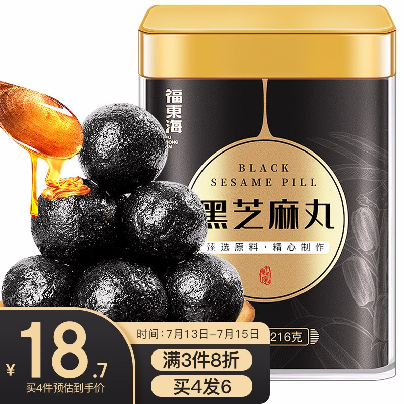 福东海黑芝麻丸价格趋势分析,买2赠1!