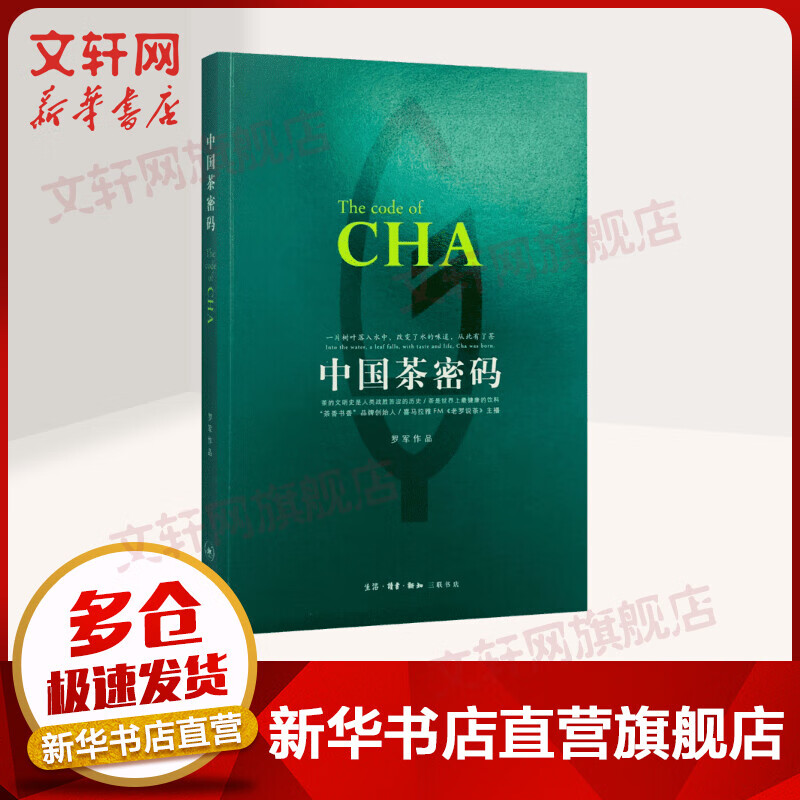 中国茶密码