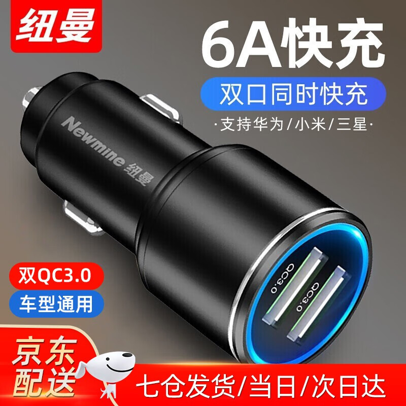 比较爆料纽曼（Newmine）车载充电器怎么样，告知三周感受分享
