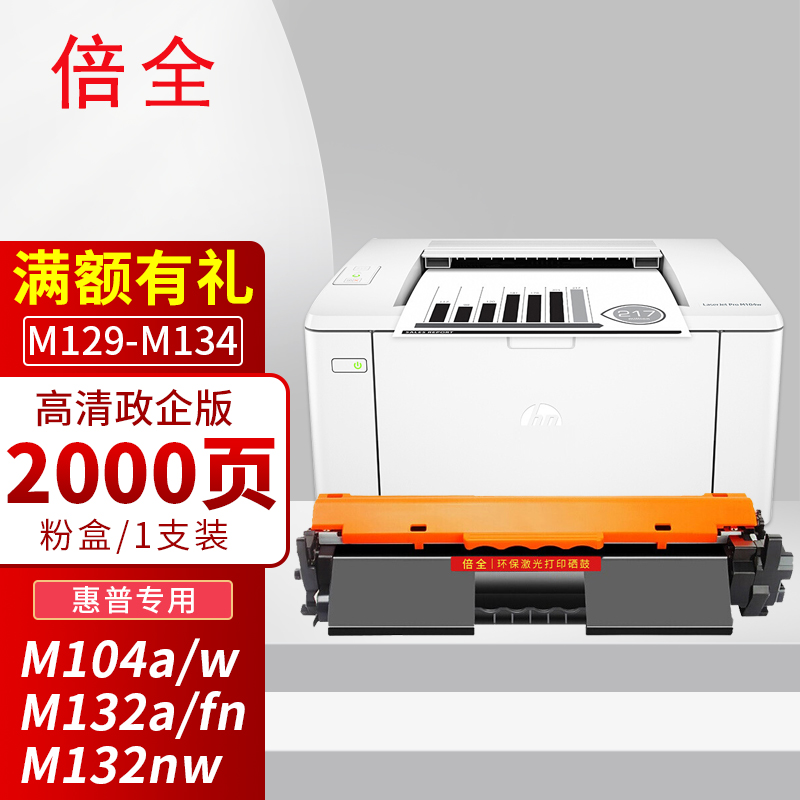 倍全适用惠普hp laserjet pro mfp m129-m134 pclms硒鼓碳粉盒m132a