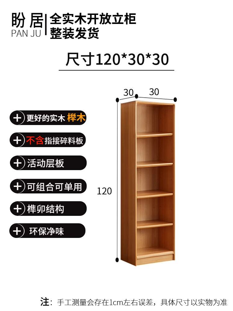 全实木书架窄柜榉木立柜落地实木书柜窄夹缝书柜置物架原木柜子 原木色：30宽*30深*120高（cm）
