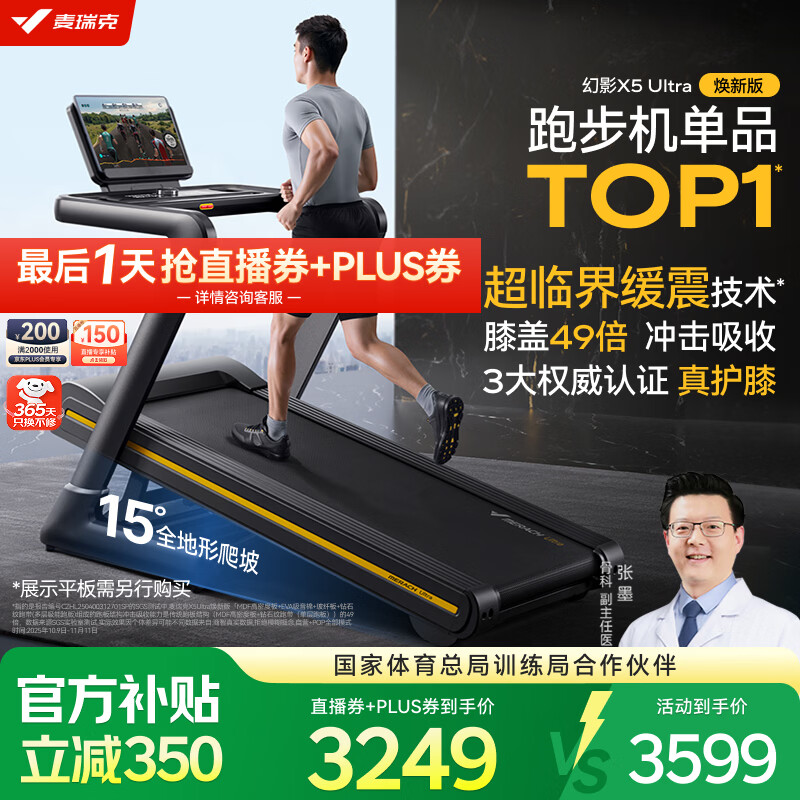 麦瑞克（MERACH）跑步机家庭用爬坡运动健身房器材减震护膝静音X5Ultra MR-T10B9