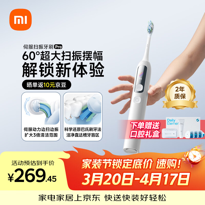 米家小米伺服扫振电动牙刷Pro大摆幅扫振智能洁齿更全面生日礼物送男友女友AI智能化