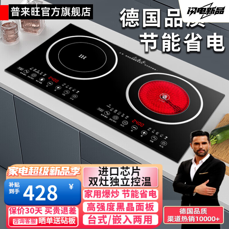 普来旺新款家用嵌入式双头电磁炉3500大功率双灶凹面电陶炉电磁灶多功能厨房出租屋专用 【曜黑款】3000W+双平一电一陶不挑锅