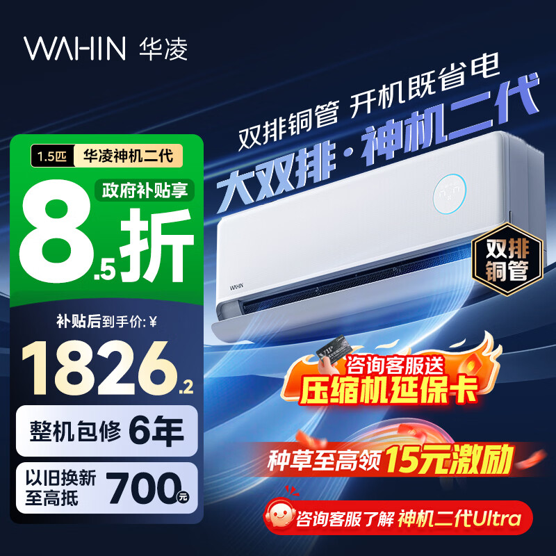 华凌空调 神机二代 大1.5匹空调双排铜管 超一级能效 家用冷暖智能变频空调挂机 家电国家补贴以旧换新 35HE1Ⅱ【热销爆款】 大1.5匹 双层大导风板