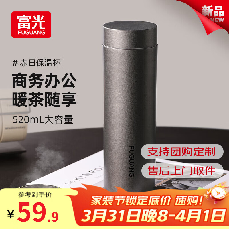富光保温杯大容量水杯316L不锈钢茶水分离男女泡茶杯子生日长辈礼物 枪色520ml
