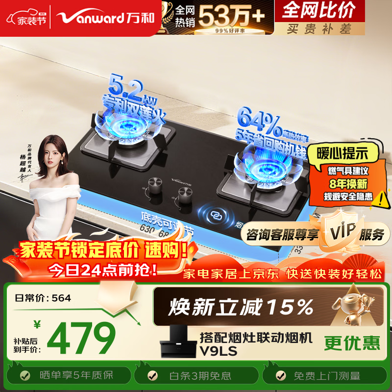 万和【蓝莲花B9L50】5.2kW天然气猛火64%热效率以旧换新嵌入式家用煤气双炉具台燃气灶