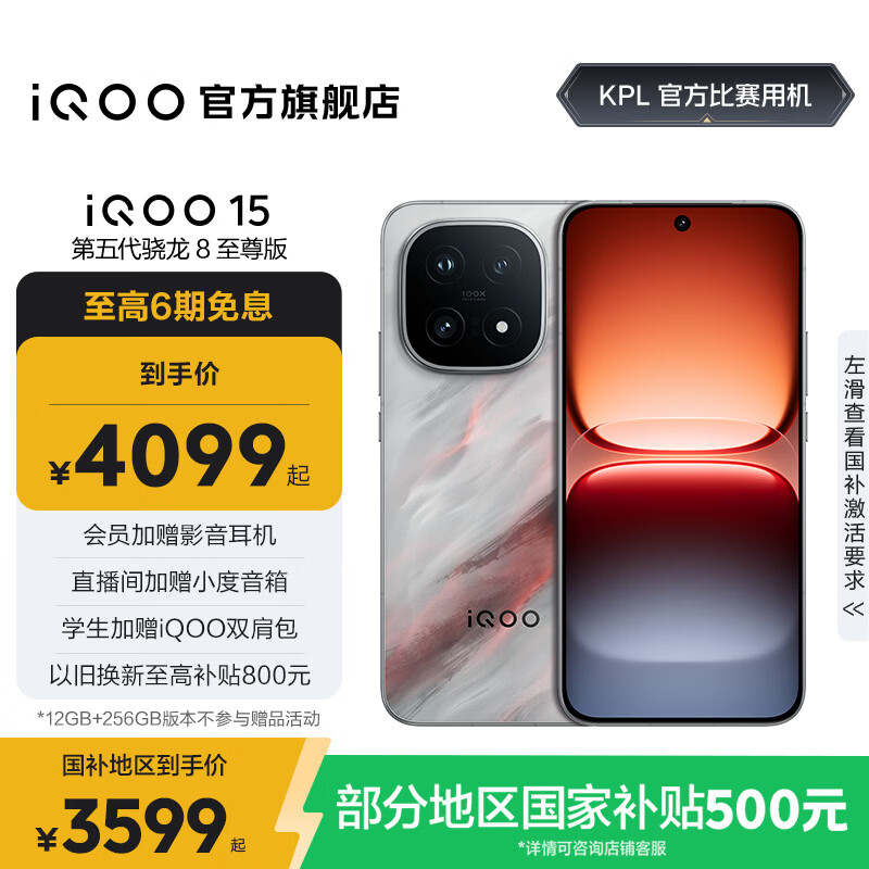 vivo iQOO15 国家补贴 第五代骁龙8至尊版 2K三星珠峰屏 电竞芯片Q3 7000mAh蓝海大电池 旗舰电竞手机 凌云 16GB 512GB 官方标配
