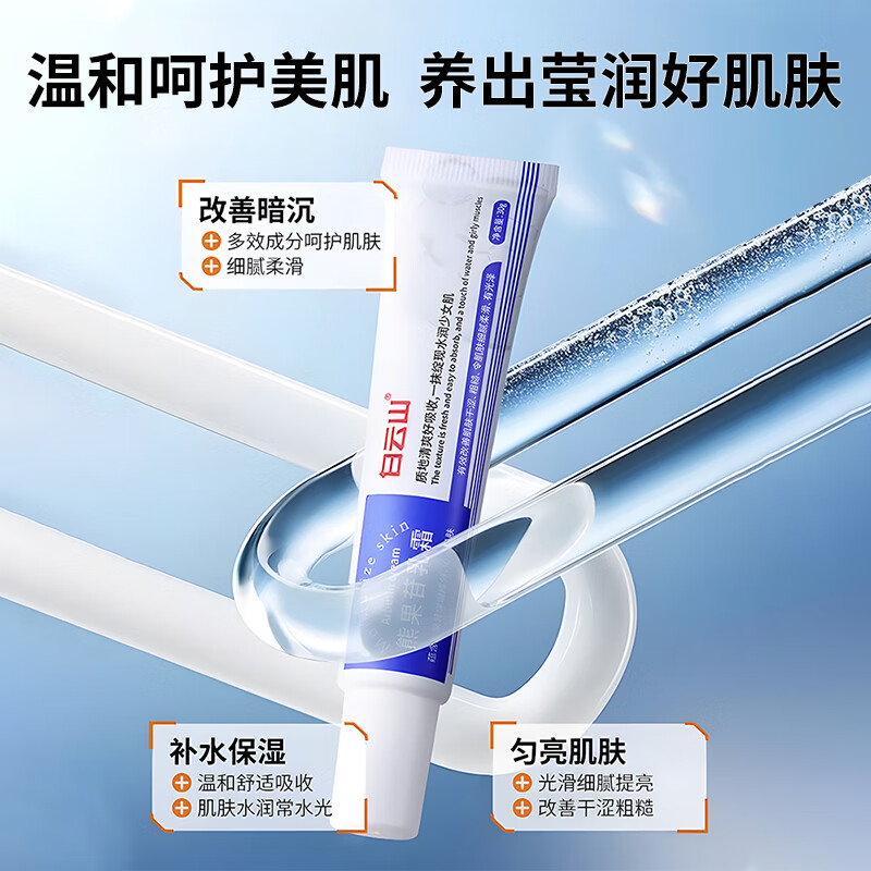 白云山熊果苷乳霜膏美保湿补水白去黄提亮肤色改善暗沉黑色素单只装