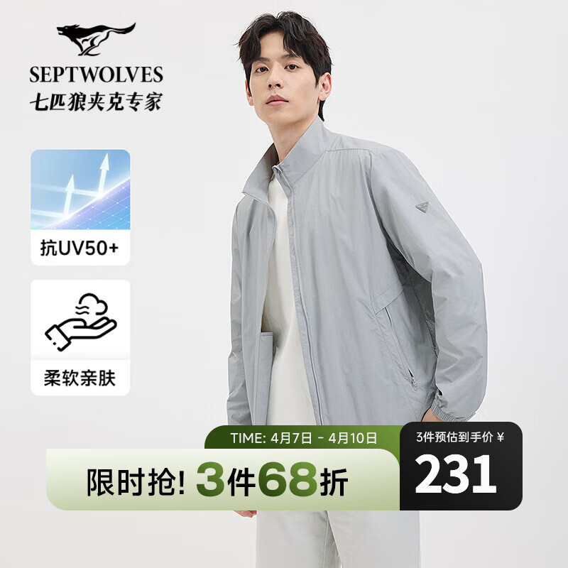 七匹狼【轻薄防晒衣】连帽夹克外套男装夏季轻薄防晒衣皮肤风衣抗紫外线 005(浅灰)立领1D1F10101805 2XL 180/96A