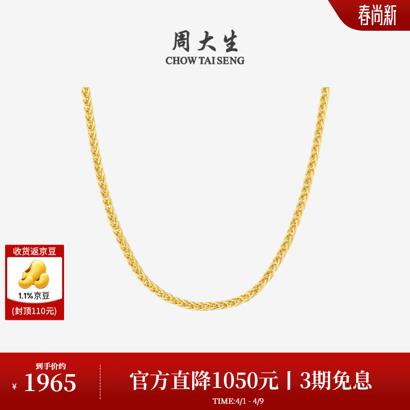 周大生18K金项链素链女黄金肖邦链锁骨链送女友送妈妈生日礼物 肖邦链 黄18K金（约1.5g）
