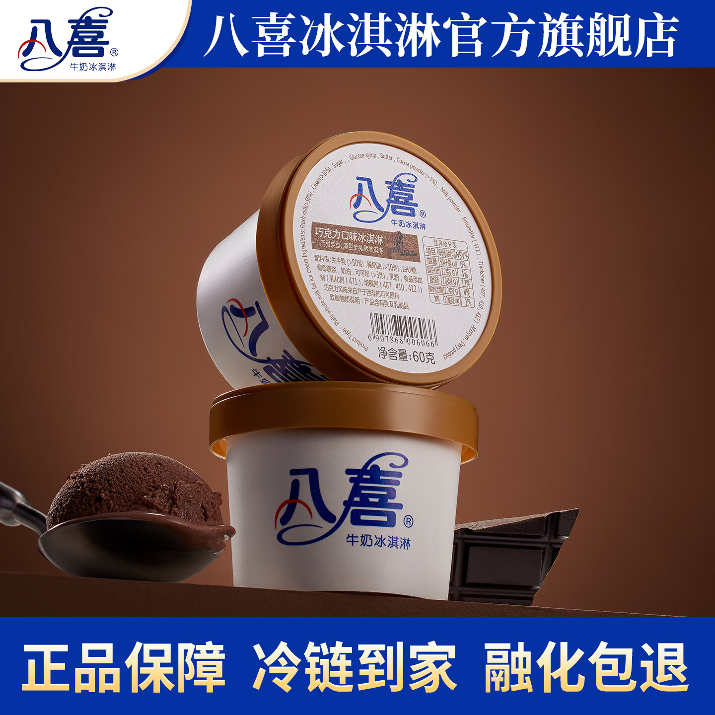 八喜小杯装冰淇淋随心配 60g/65g/45g多规格自选 八喜巧克力口味冰淇淋60g