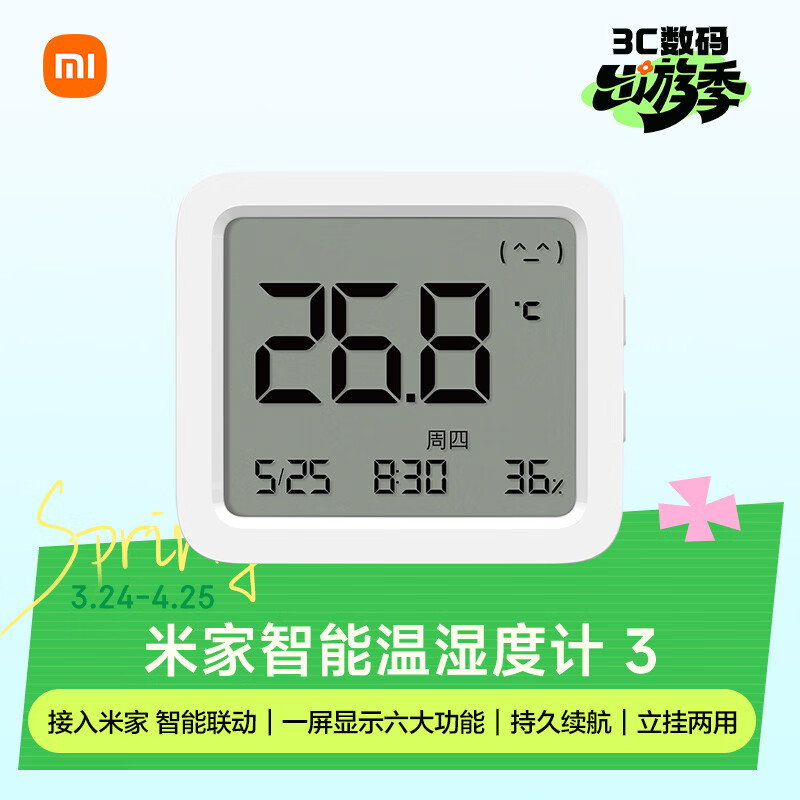 米家小米 米家智能温湿度计3 蓝牙智能联动家用室内车内高精度温湿度计 多功能时钟桌面摆放壁挂温度计