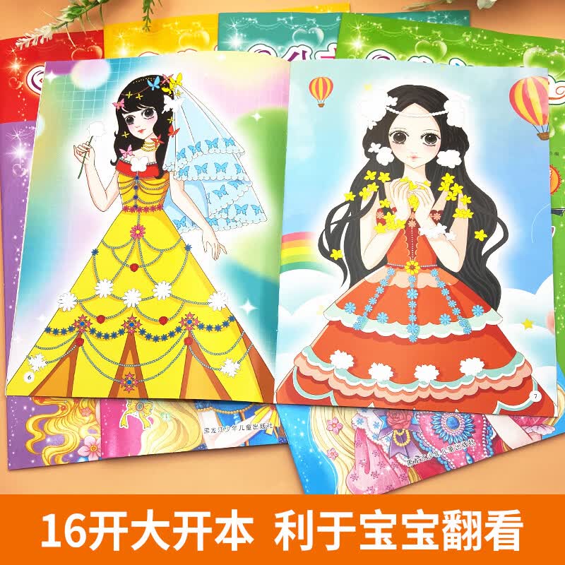 全套6本幼小衔接一日一练教材全套学前班幼升小数学思维训练借十法凑十法口算题10 20以内分解与组成练习册幼儿园中班大班加减法数学题 【大开本女孩喜欢的】全套8本公主换装贴纸书