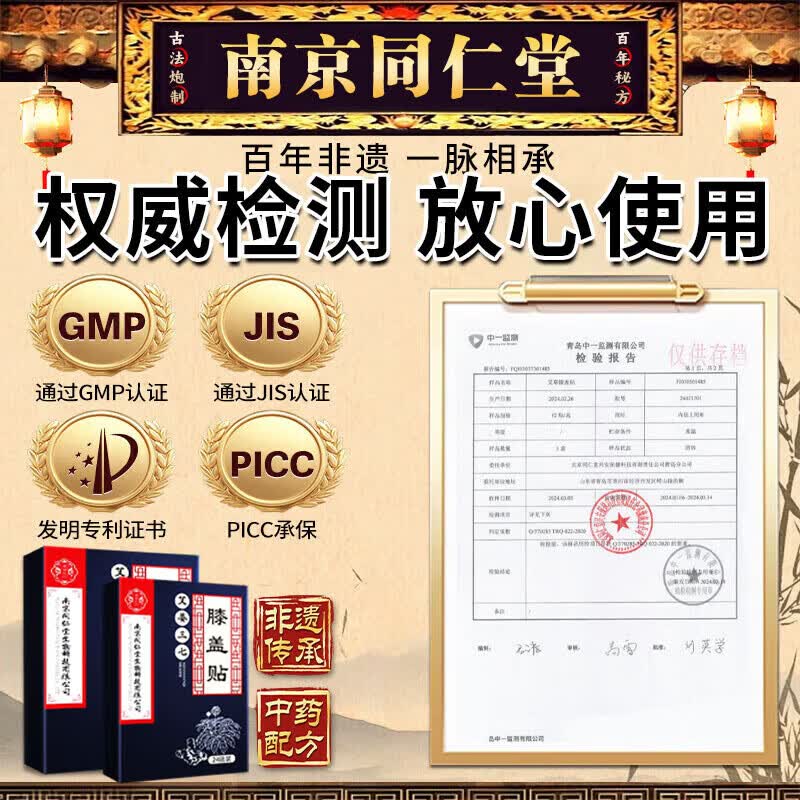 南京同仁堂身体护理膝i盖疼痛积液关节炎滑膜炎半月板损伤专用膏i药i贴 特效贴1盒【24贴】特效袪痛 膝盖疼痛专用
