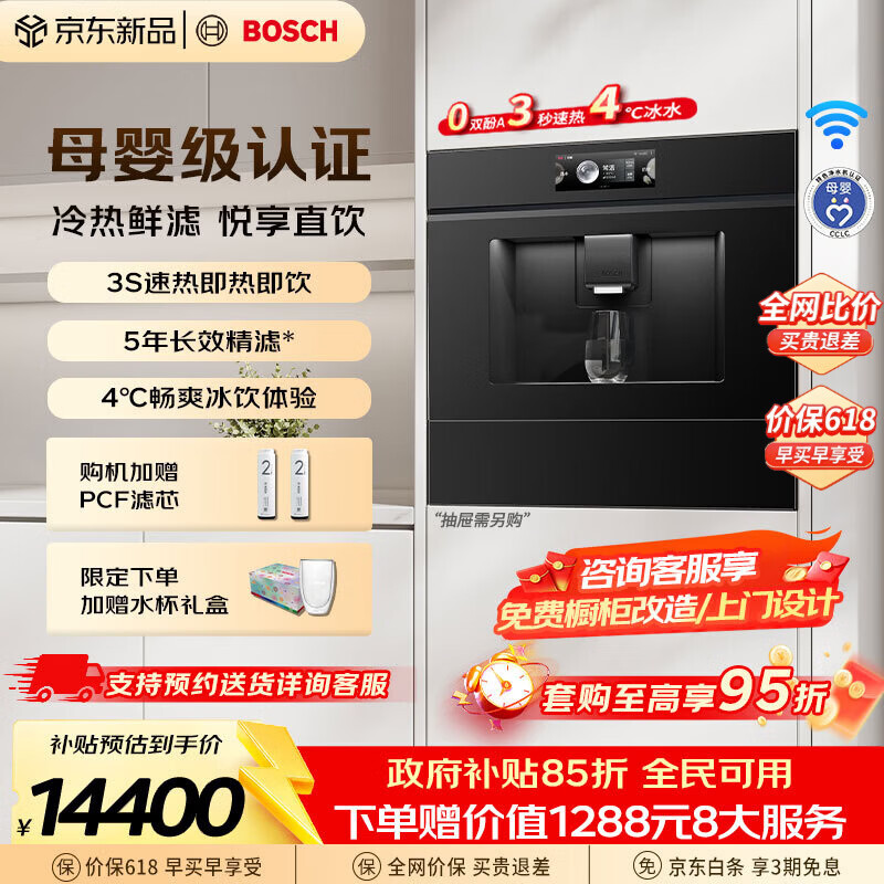 博世（BOSCH）S8「水如意」Plus嵌入式反渗透直饮机母婴级认证净水机3秒速热抑菌冰水款嵌饮机  WBB8060C1C玄武黑