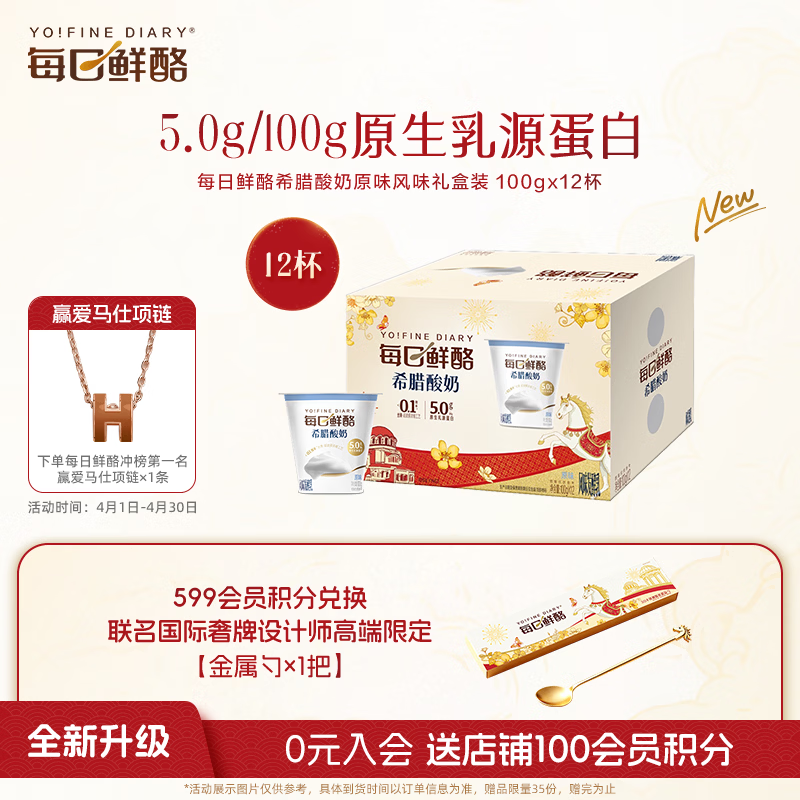 蒙牛（MENGNIU）每日鲜酪希腊酸奶原味风味发酵乳 100g×12杯礼盒装