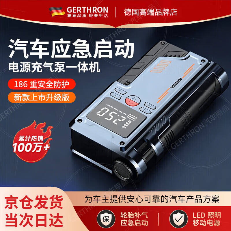 GERTHRON德国汽车应急启动电源充气泵一体机24v12v220v通用大功率容量搭电 至尊款【89800超大功率】防反智能夹+航空包 【8000超大容量】不限排量-极寒瞬启-南北通用