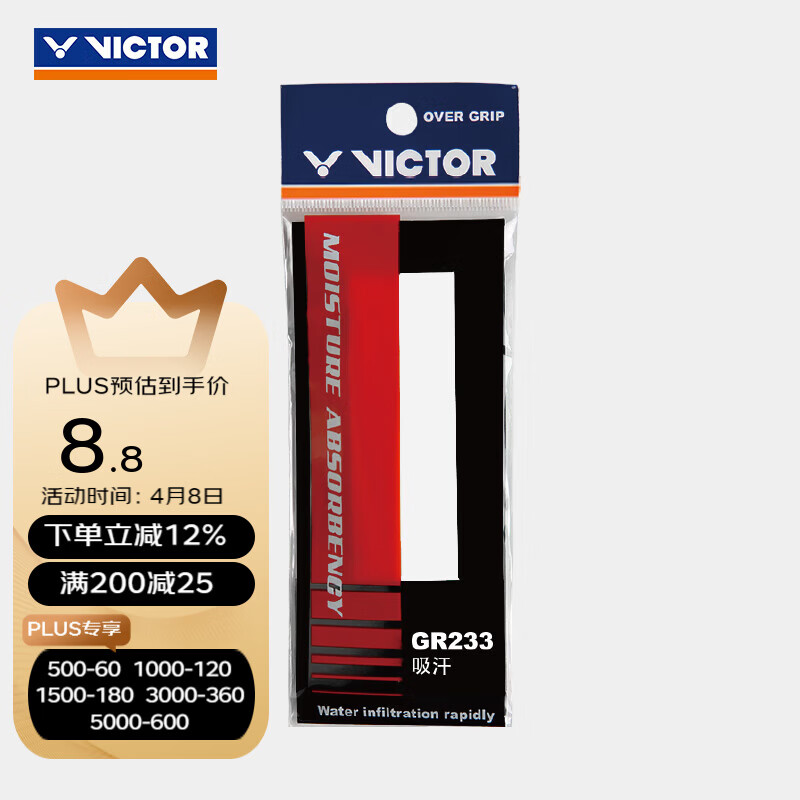 威克多（VICTOR）羽毛球拍手胶 吸汗防滑柔软羽毛球拍外握把胶单条装 GR233 A（白色）