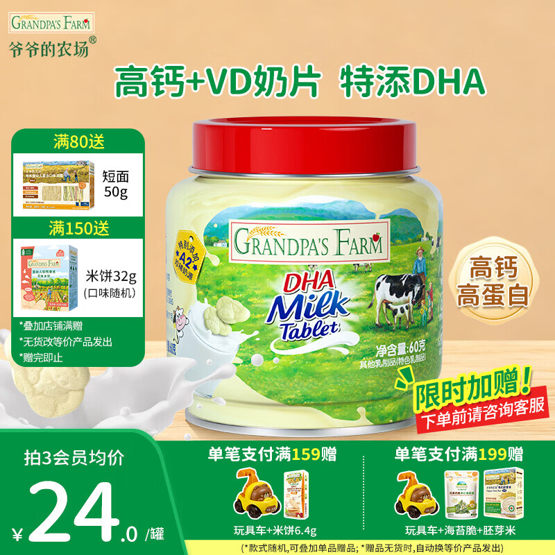 爷爷的农场DHA牛乳奶片宝宝儿童零食牛乳棒 棒棒糖冻干奶酪块 【加钙高蛋白】DHA牛乳奶片60g