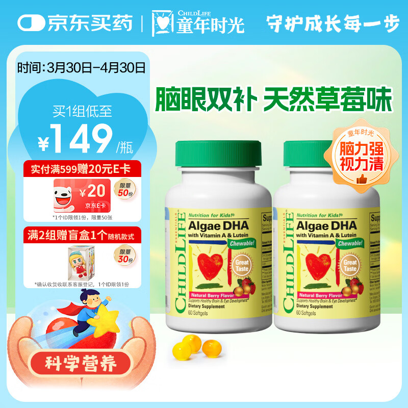童年时光ChildLife婴幼儿藻油dha0防腐儿童学生补脑dha 60粒/瓶【2瓶】