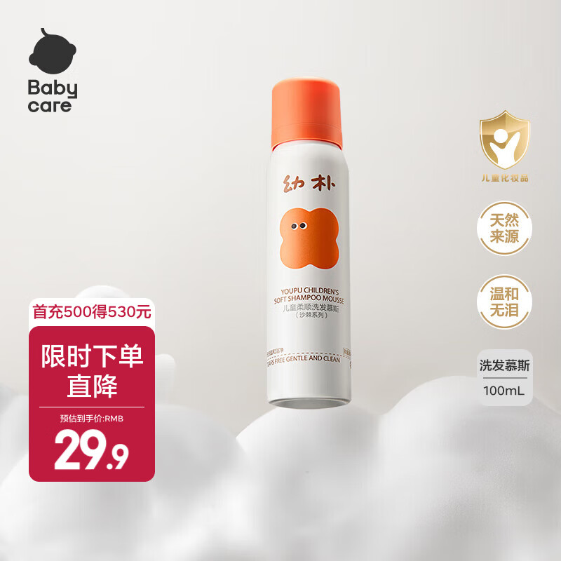 babycare幼朴儿童洗发水婴儿沐浴露沐浴洗发慕斯女孩男童沙棘儿童沐浴露 100ml*1支 幼朴儿童柔顺洗发慕斯 京东折扣/优惠券