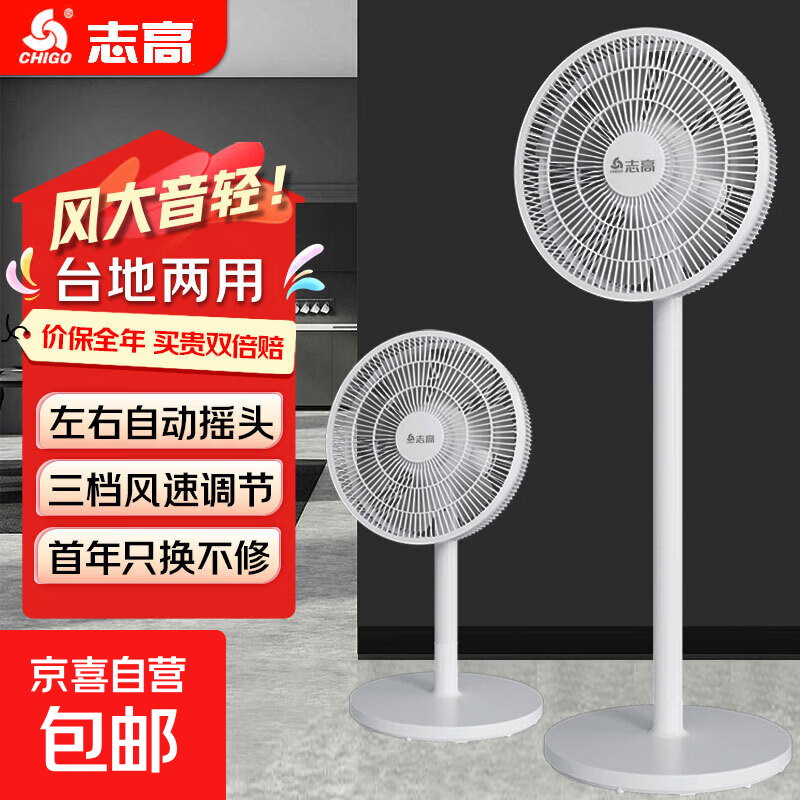 志高七叶节能落地扇 59元，格力远程遥控七叶轻音 168元，艾美特轻语系列循环扇 198元 - 线报酷