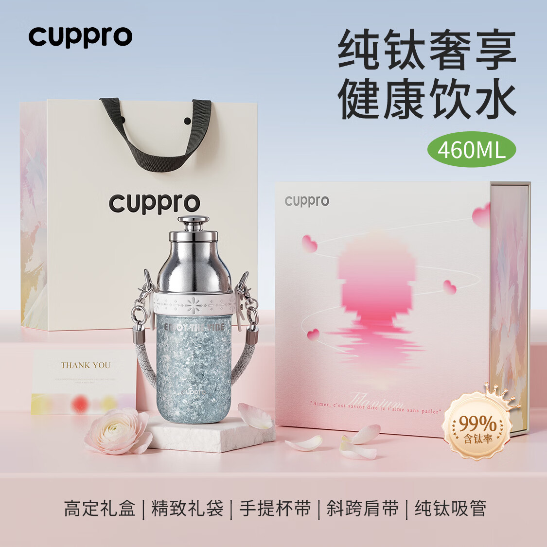 CUPPRO钛杯纯钛保温杯女士户外便捷吸管杯高档礼盒送女友端午礼品
