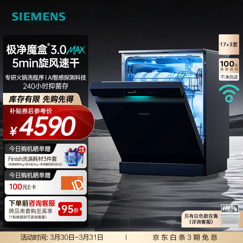 西门子（SIEMENS）极净魔盒3.0洗碗机独嵌两用17+3套 170升以上 家用大容量智能开门烘干  240小时抑菌存 急速烘干  SN23EB88KC
