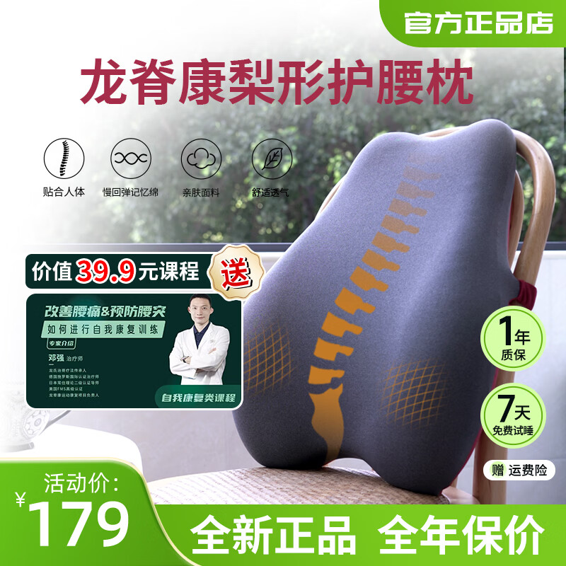 龙脊康 腰靠-梨形 沙发办公室电脑靠垫护腰枕腰垫汽车座椅靠背椅子靠枕 深红色