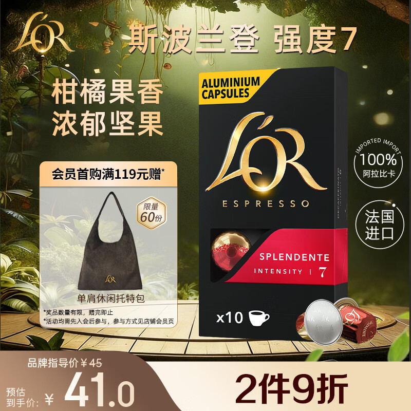 L'OR咖啡胶囊斯波兰登5.2g*10粒 原装进口 阿拉比卡 意式浓缩黑咖lor
