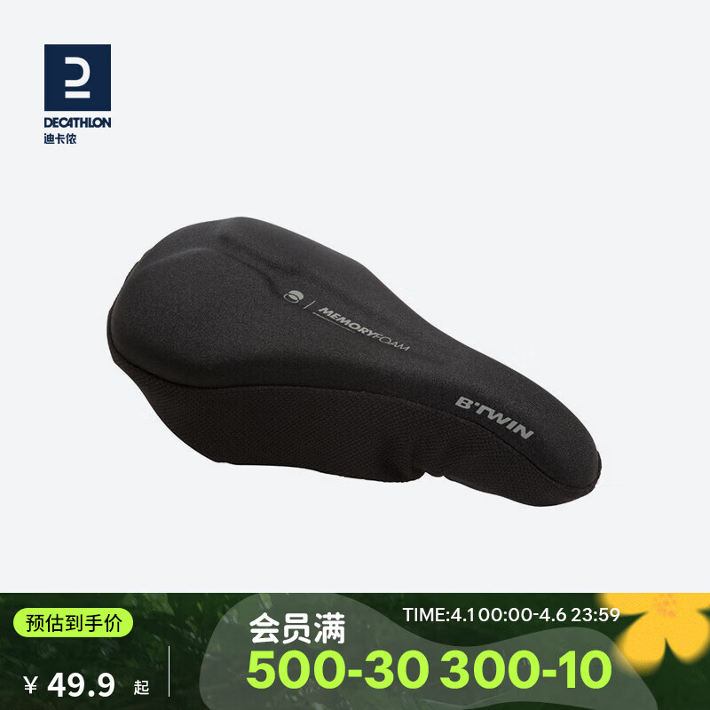 迪卡侬山地公路自行车座骑行配件装备大全鞍子椅坐套超软坐垫OVB2 坐垫套500M码