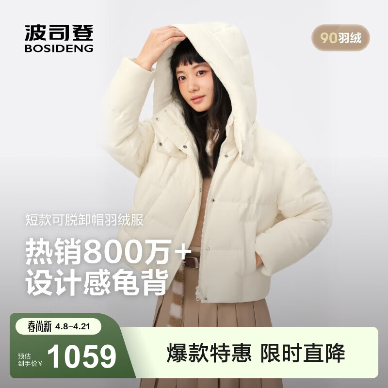 波司登（BOSIDENG）羽绒服女士冬90绒加厚脱卸帽宽松短款保暖商场同款外套 珠光米7F87-趋势推荐 S 160/84A 体重约100-110斤