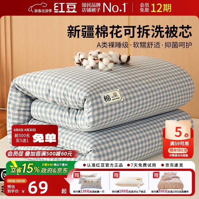 红豆A类抗菌新疆棉花被子空调被夏凉被春秋棉四季被芯1.5*2米4斤蓝