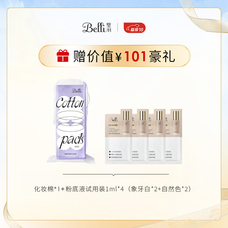 璧丽（Belli）美国口红滋润备孕妇女化妆品可用专用唇膏唇釉彩妆 暖豆沙（保质期26.8）