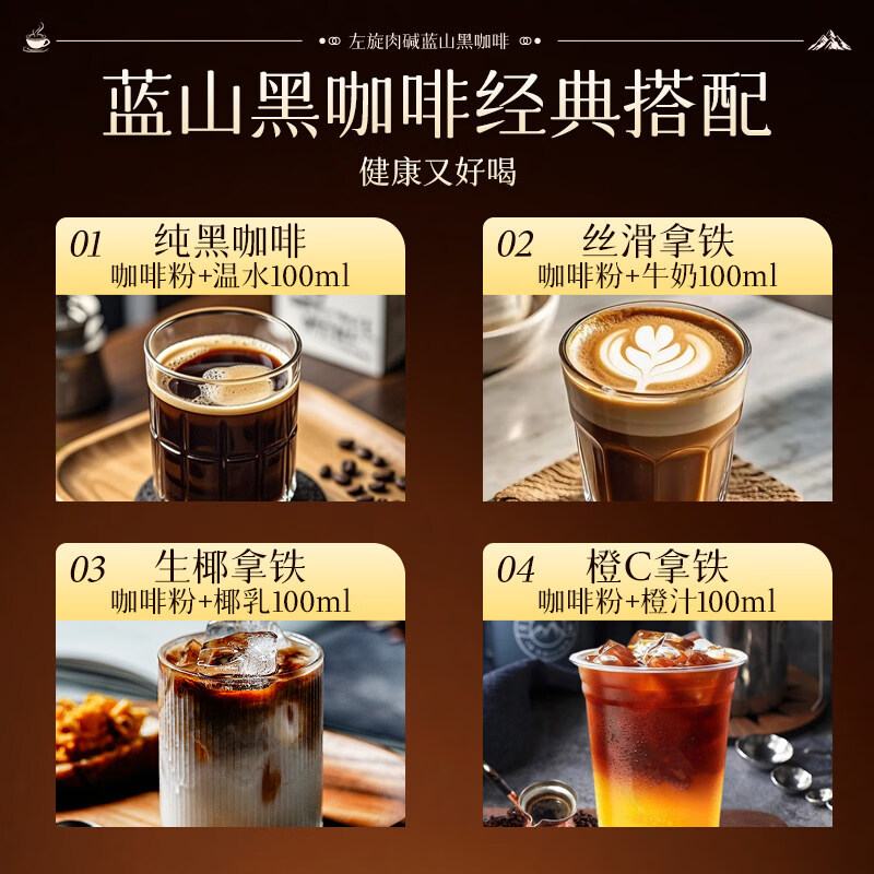 南京同仁堂左旋肉碱黑咖啡瘦肚子燃脂7天30斤大肚子0糖0脂0卡减肥减脂减肥药 【蓝山黑咖啡+左旋肉碱】 50条*1盒