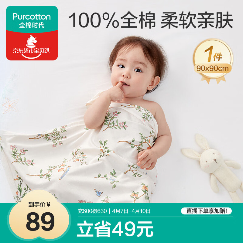 全棉时代婴儿针织包巾纯棉抱被新生儿薄空调被盖毯包被 繁花似锦90×90cm