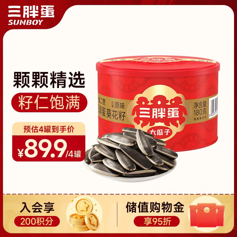 三胖蛋原味瓜子180g罐装 坚果炒货大颗粒葵花籽  解馋休闲小零食酒友圈