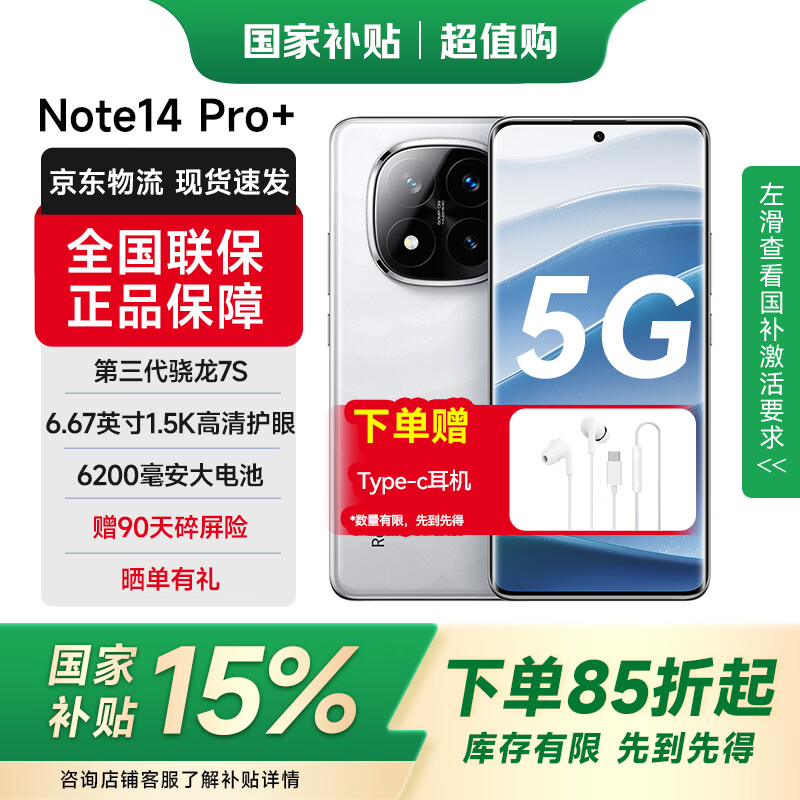 С�� Redmi Note 14 Pro+ 5G�ֻ� 12GB+256GB ���ɰ� ȫ��ͨ ����� 1221.51Ԫ(������)