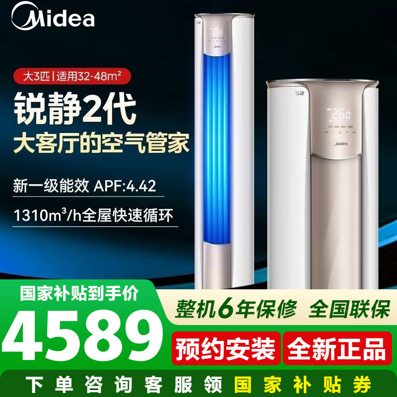 ���ģ�Midea���յ���ʽ��3ƥ��� �񾲶������ ��һ����Ч ��Ƶ��ů �������ô�����յ� Բ�����WiFi�ǿ� �� 2�� ��3ƥ �����ͷ� ����������� 3790.23Ԫ