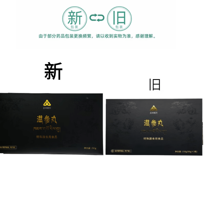金诃藏药藏有引力滋参丸揭码发货 150/盒 联系客服可优惠 1g*1盒