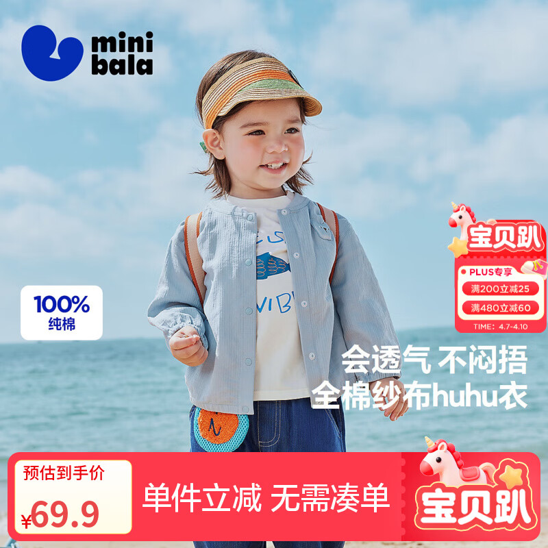 迷你巴拉巴拉【纯棉】男女宝宝透气防晒衣夏季新款棒球服空调衫 灰蓝A81301 100