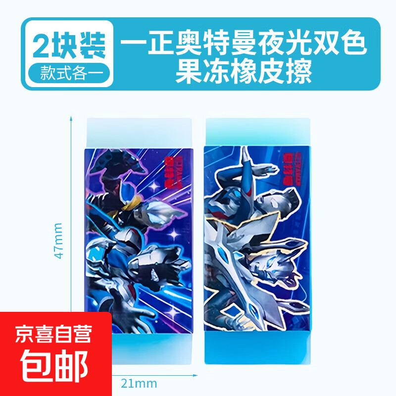 奥特曼果冻夜光橡皮擦小学生文具奖励礼品滚轮橡皮擦学生玩具橡皮擦干净不留痕安全无毒卡通 2个