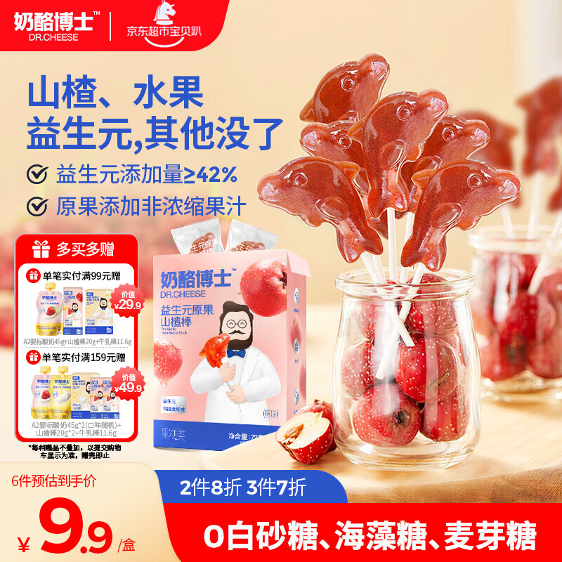 奶酪博士益生元原果山楂棒原味72g 宝宝儿童零食0白砂糖0蔗糖送婴幼儿食谱