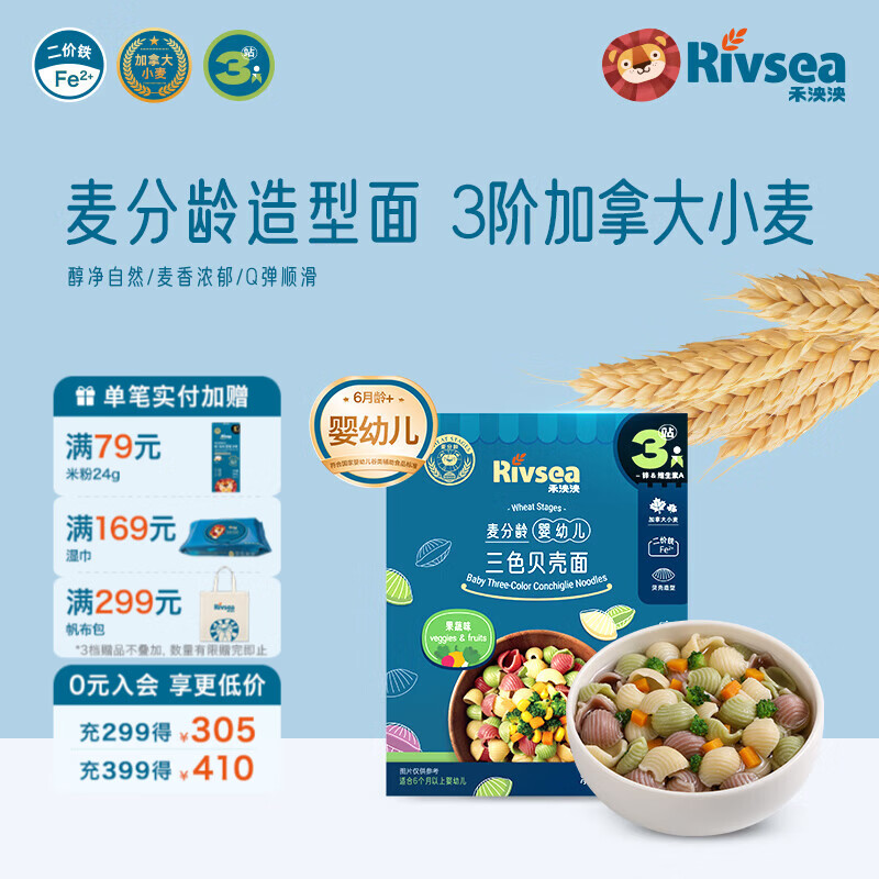 禾泱泱婴幼儿面条营养辅食面条 无添加食用盐白砂糖 6个月以上儿童面条 3阶加拿大小麦三色贝壳面果蔬味180g