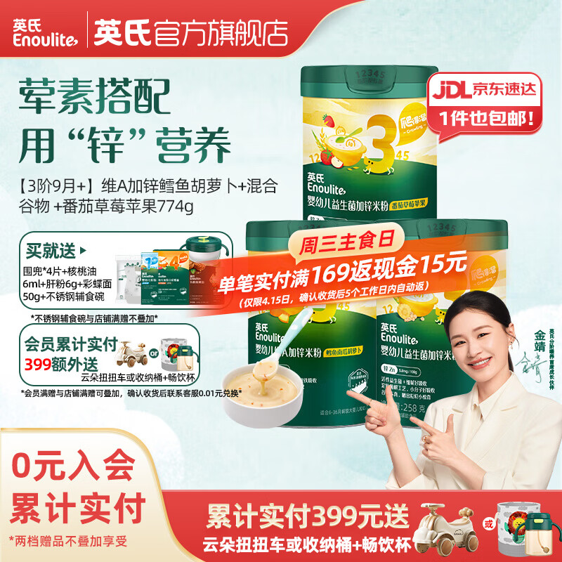 英氏米粉罐装套组婴幼儿高铁米粉6-12个月辅食宝宝营养米糊 【3阶9月+】营养进阶 258g*3罐
