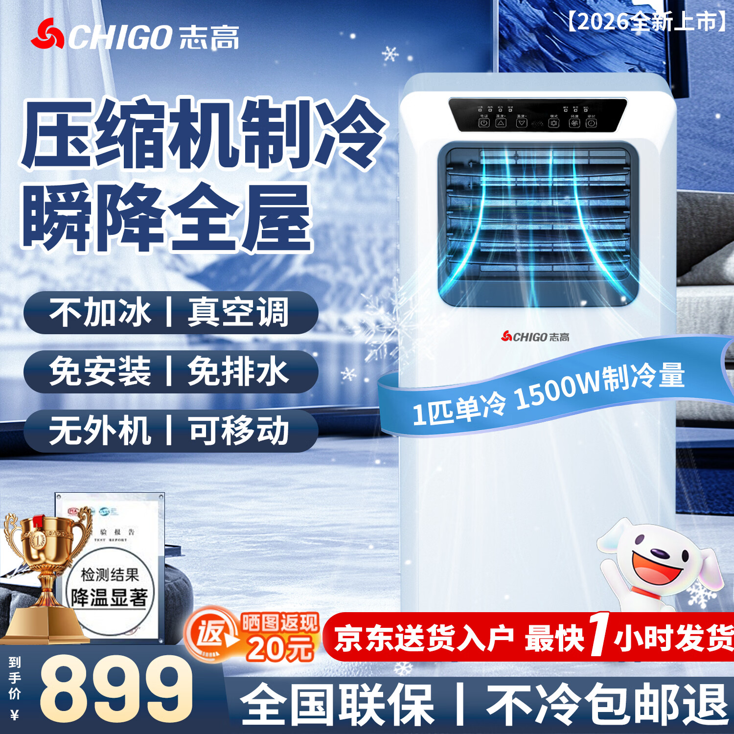 志高大1.5匹可移动空调一体机单冷暖免安装家用便携无外机客厅厨房出租房屋立式式柜式1匹制冷小空调 1匹单冷-适用13㎡内