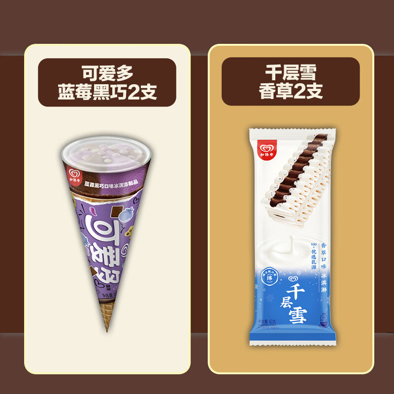 和路雪【任选5件】梦龙冰淇淋醇巧筒黑巧白巧克力多口味雪糕任选整箱 可爱多蓝莓黑巧2支+千层雪香草2支