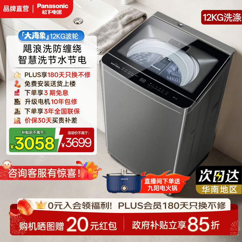 松下（Panasonic）大海豹 波轮洗衣机全自动 大容量 免清洗不脏桶 宿舍租房神器 家电国家补贴 以旧换新 一级能效 波轮 12KG大海豹pro