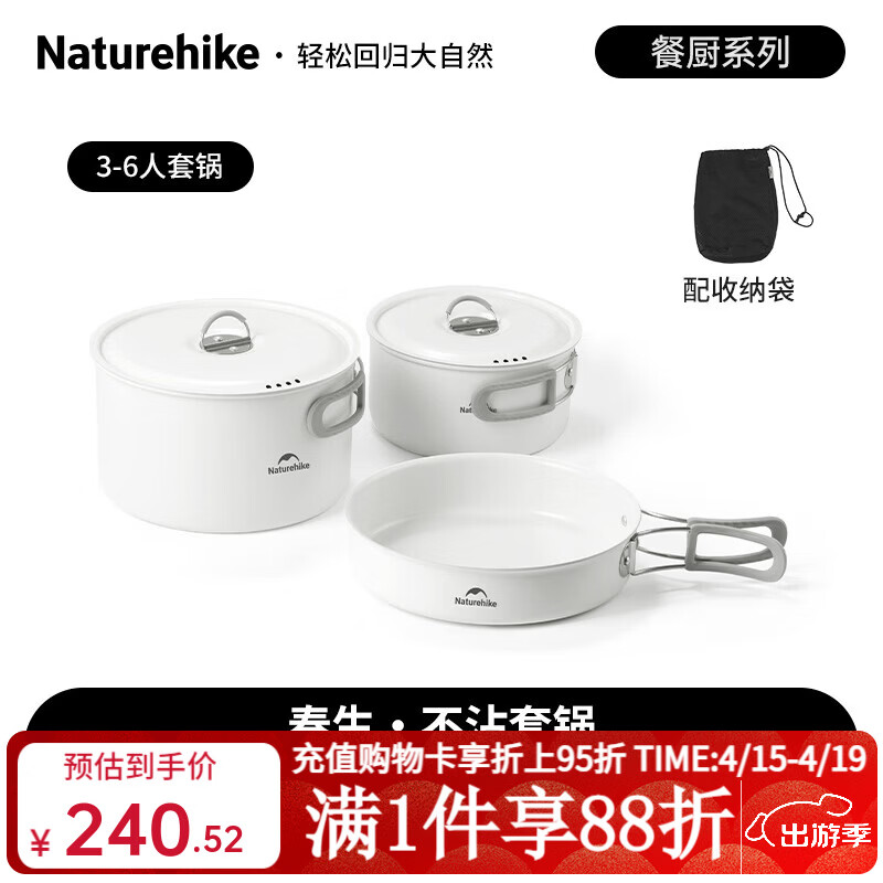 Naturehike挪客春生不沾套锅户外四合一露营便携厨具野餐煎盘炊具 3~6人套锅